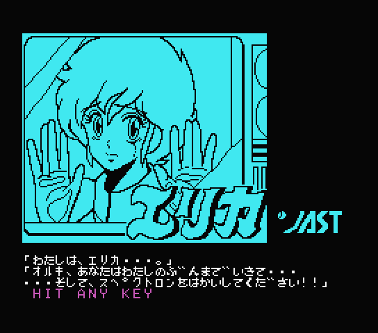 Erika title screen for MSX